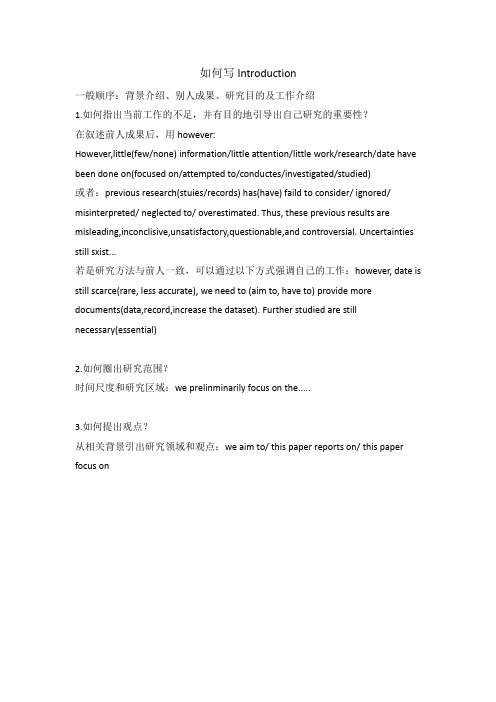 如何写Introduction