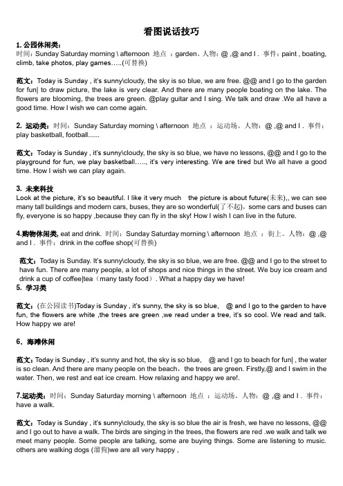 小学英语演讲比赛看图说话、变故事范文