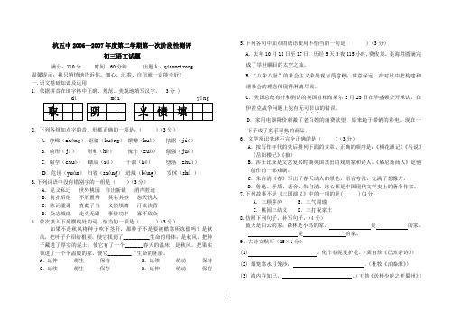 杭五中2006—2007年度第二学期第一次阶段性测评初三语文试题