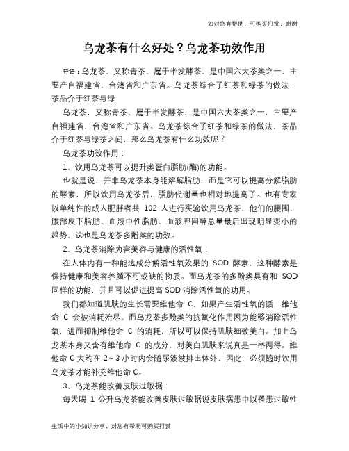 乌龙茶有什么好处？乌龙茶功效作用