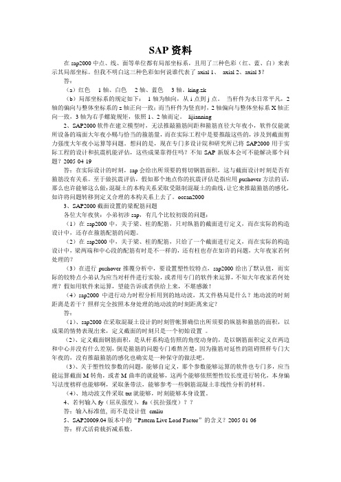 SAP资料
