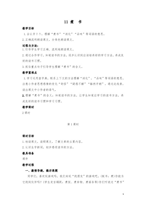 苏教版三语下11.煮书教案1