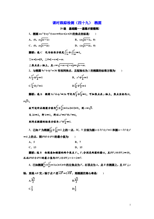 高考文科数学练习题含解析椭圆