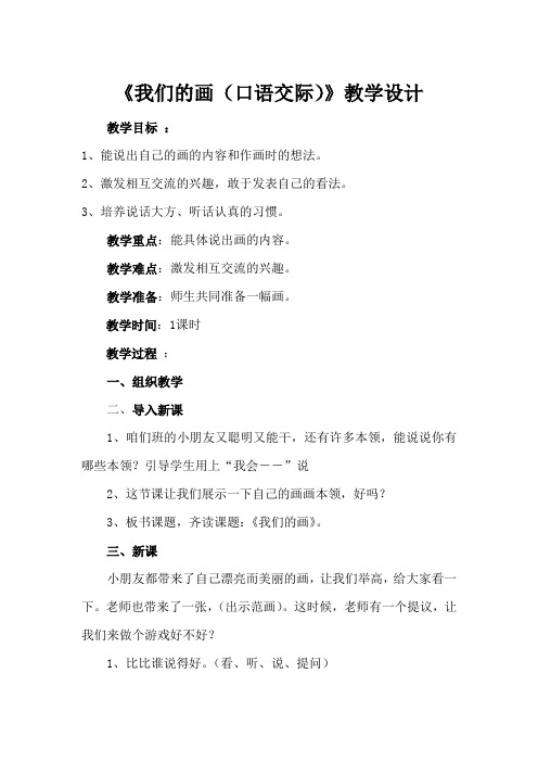 一年级语文上册我们的画 爷爷和小树教学设计(简家玉)