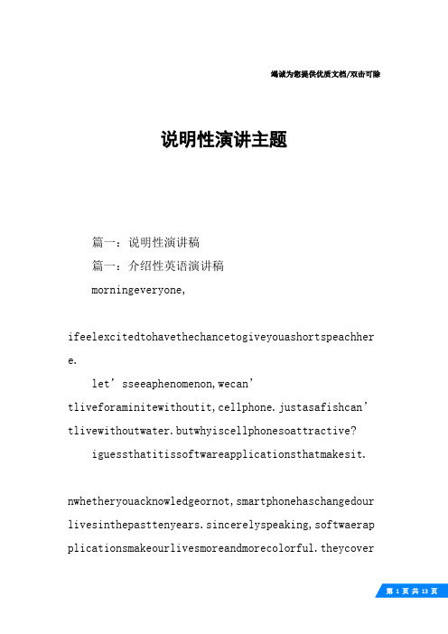 说明性演讲主题