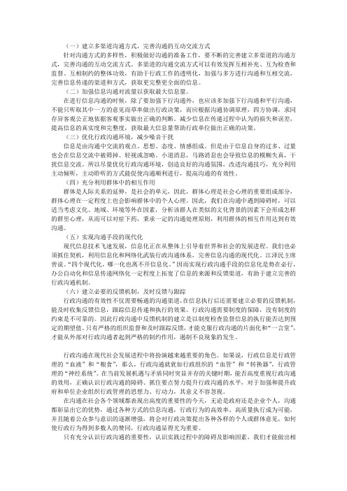 (一)建立多渠道沟通方式,完善沟通的互动