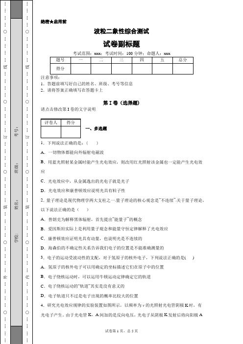 波粒二象性综合测试-f9d03f011c6648b0842dfa6ae17dd3df