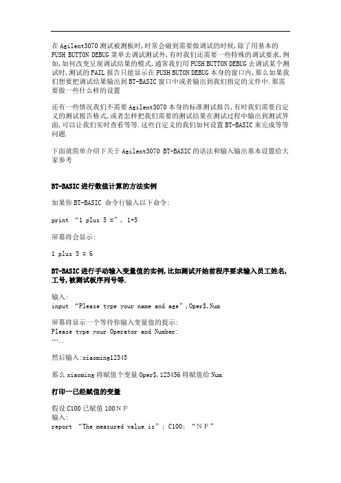 Agilent3070 BT-BASIC 输入输出语法设置