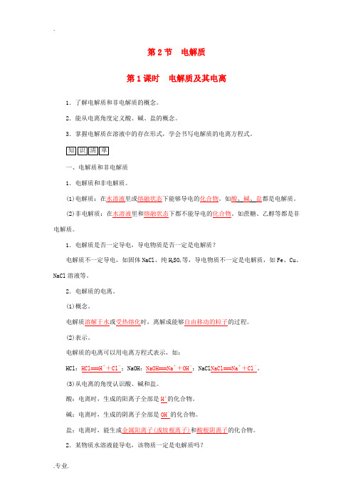 高中化学 第二章 第2节 第1课时 电解质及其电离练习 鲁科版必修1-鲁科版高一必修1化学试题