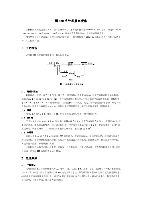 用SBR法处理屠宰废水