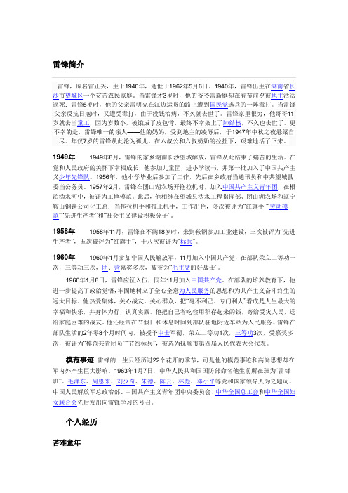雷锋的故事