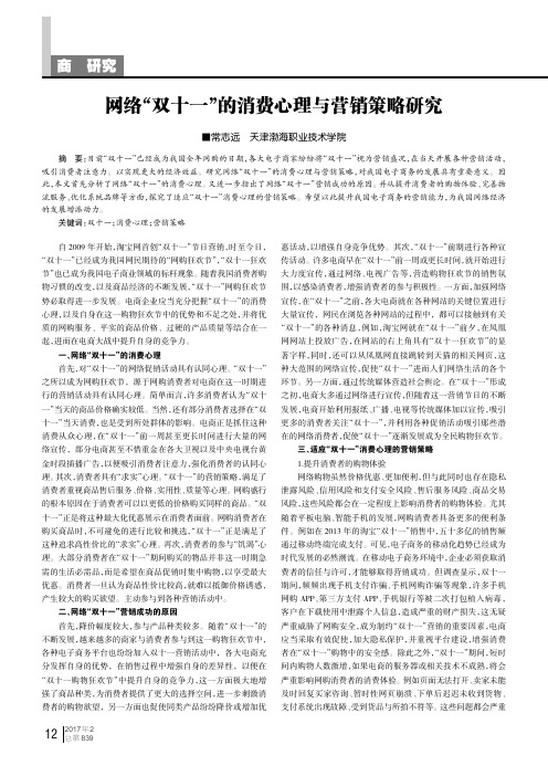 网络“双十一”的消费心理与营销策略研究