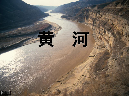 《河流和湖泊》PPT课件 (公开课获奖)2022年商务星球版地理 (3)