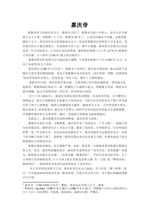 关于嘉庆帝的介绍