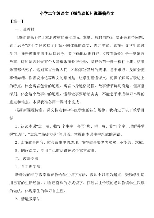 小学二年级语文《揠苗助长》说课稿范文