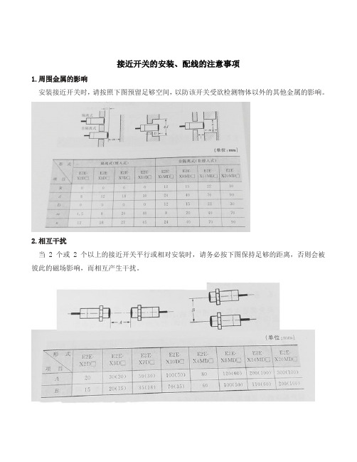 接近开关的安装、配线的注意事项