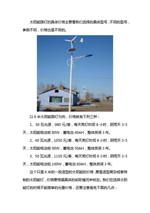 西安太阳能路灯多少钱一套