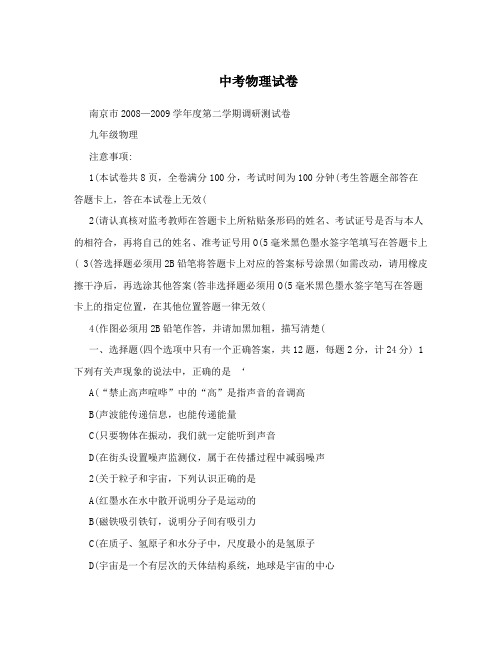 中考物理试卷