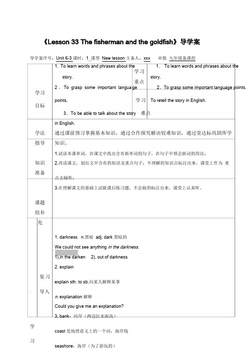 冀教版九年级英语全册Unit 6 Lesson 33 导学案
