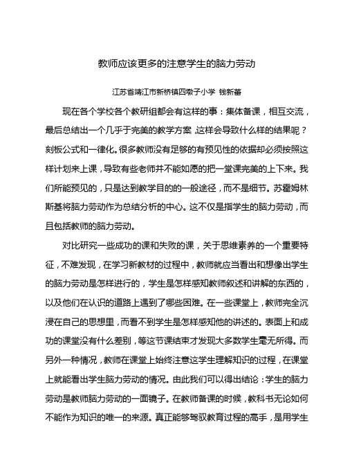 教师应该更多的注意学生的脑力劳动