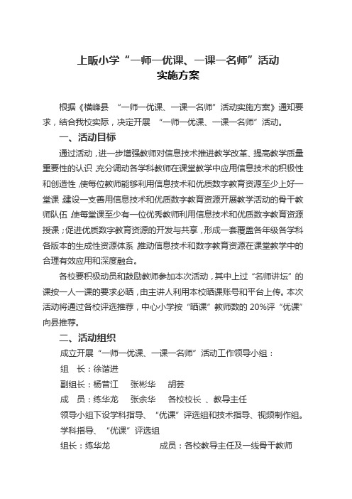 网上晒课活动方案