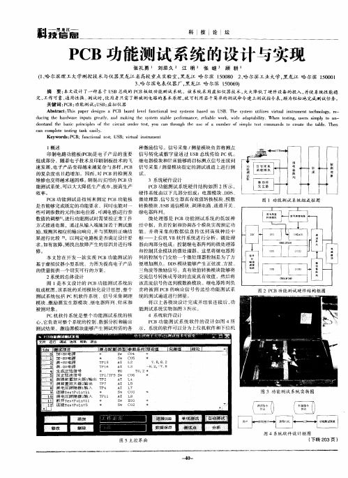 PCB功能测试系统的设计与实现