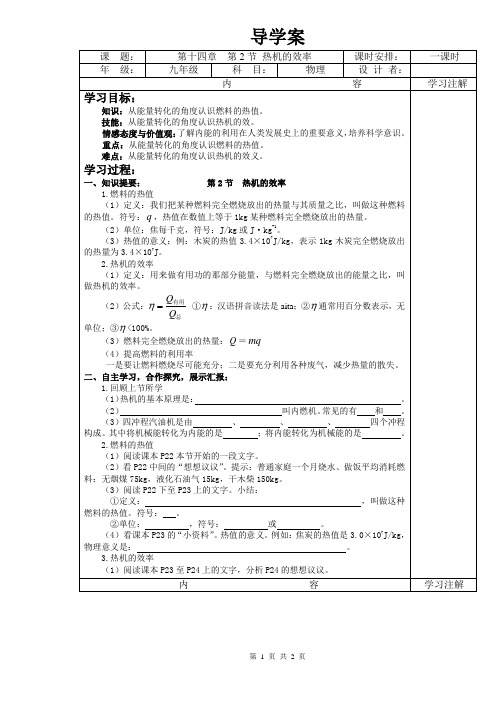 九年级物理14.2热机的效率导学案
