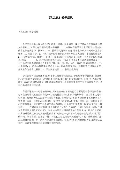 《孔乙己》教学反思