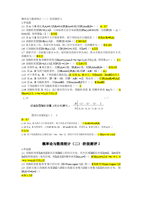 2016远程教育数学试题及答案