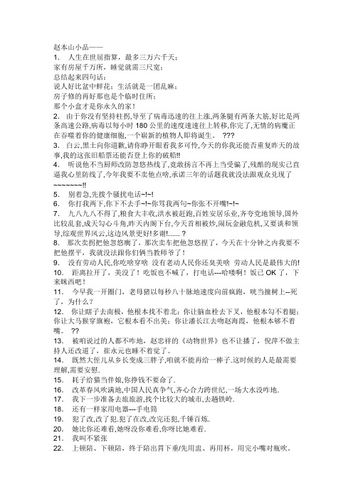小品经典台词