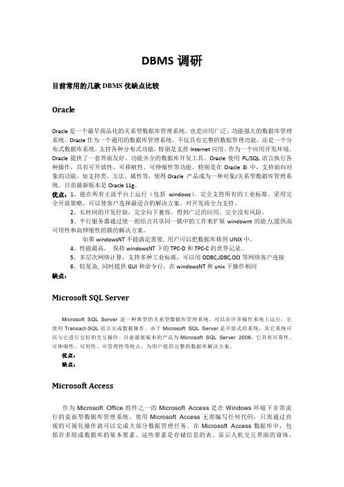 DBMS优缺点