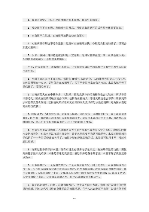 泡脚注意事项