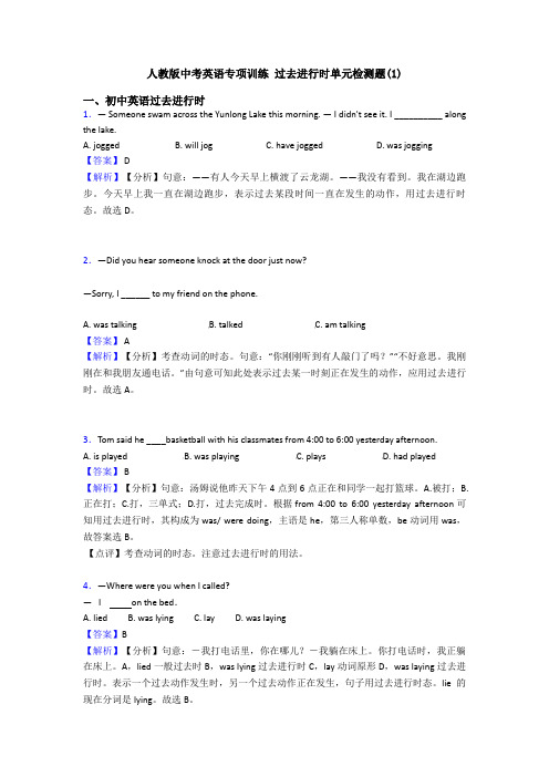人教版中考英语专项训练 过去进行时单元检测题(1)