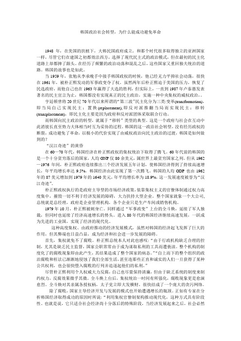 韩国政治社会转型为何能避免革命