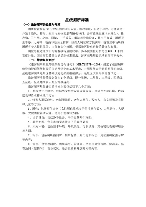 星级厕所标准