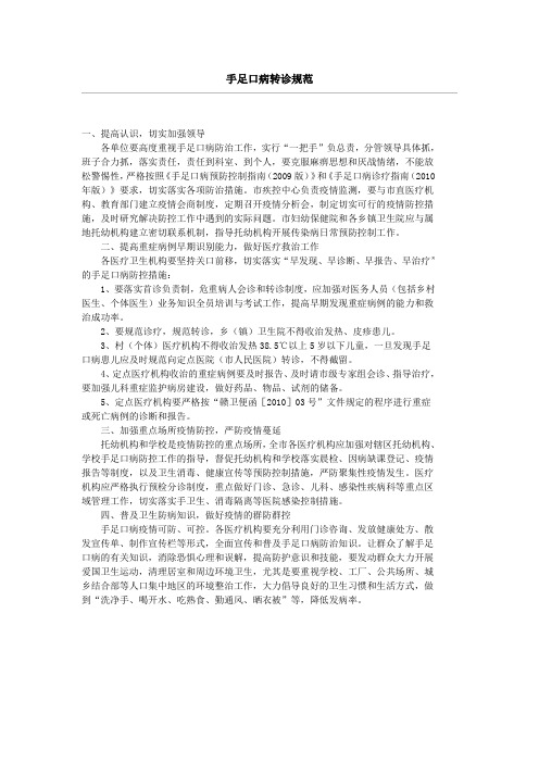 手足口病转诊规范