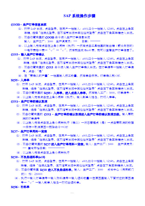 SAP系统操作步骤