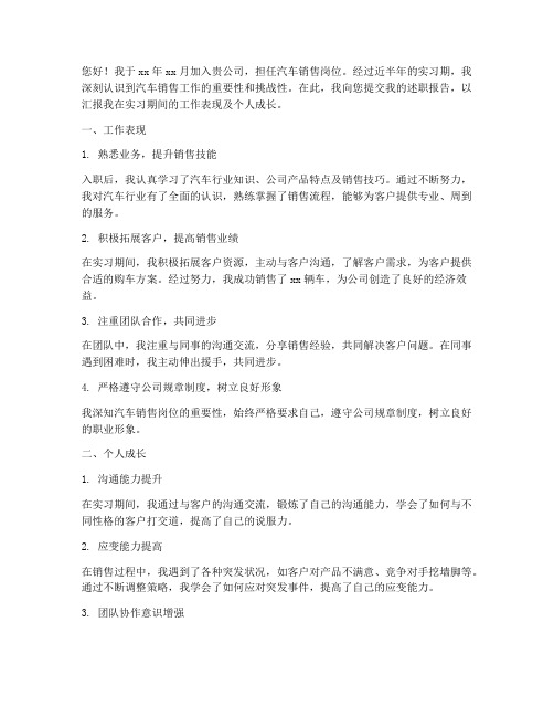 述职报告汽车销售转正