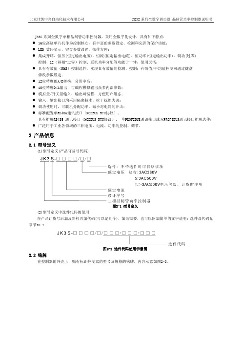 jk3s三相全数字调功器说明书