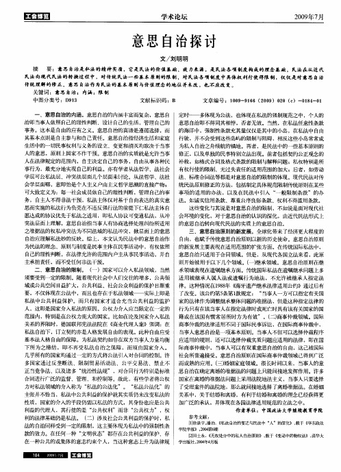 意思自治探讨