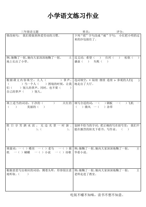 小学三年级语文快乐随堂练I (47)