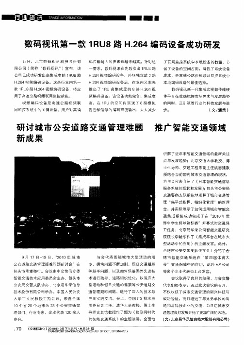 数码视讯第一款1RU8路H.264编码设备成功研发