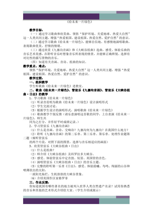 ……给未来一片绿色