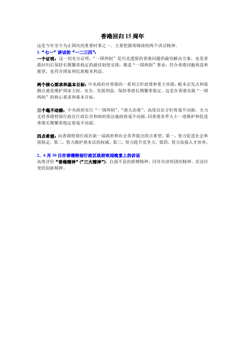 香港回归15周年