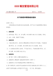 挂账管理制度