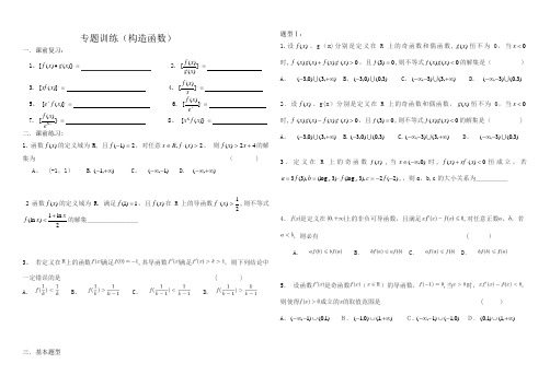 专题训练(构造函数)