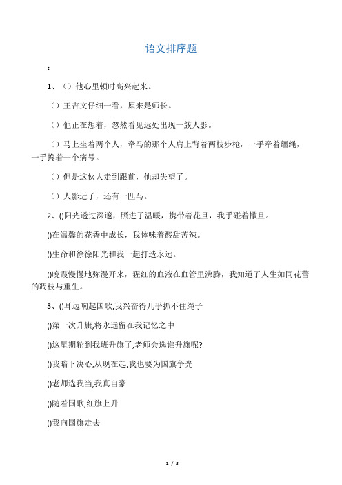 语文排序题