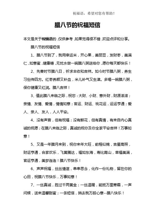 腊八节的祝福短信