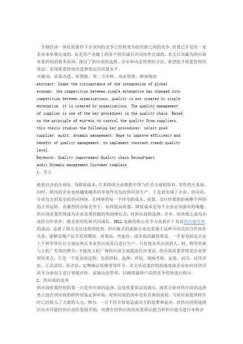 供应商质量管理论文