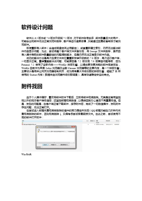 Foxmail操作实务